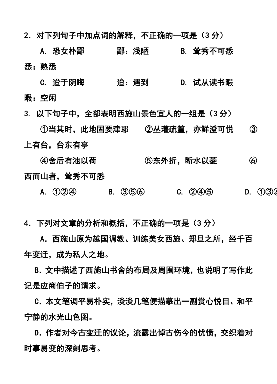 福建省漳州实验中学、龙海一中高三上学期末考试语文试题及答案.doc_第3页