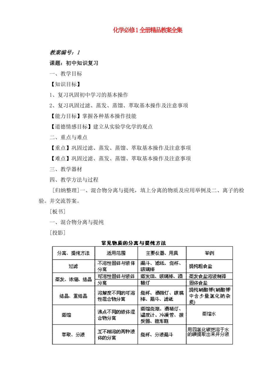 人教版高中化学必修1全册精品教案.doc_第1页