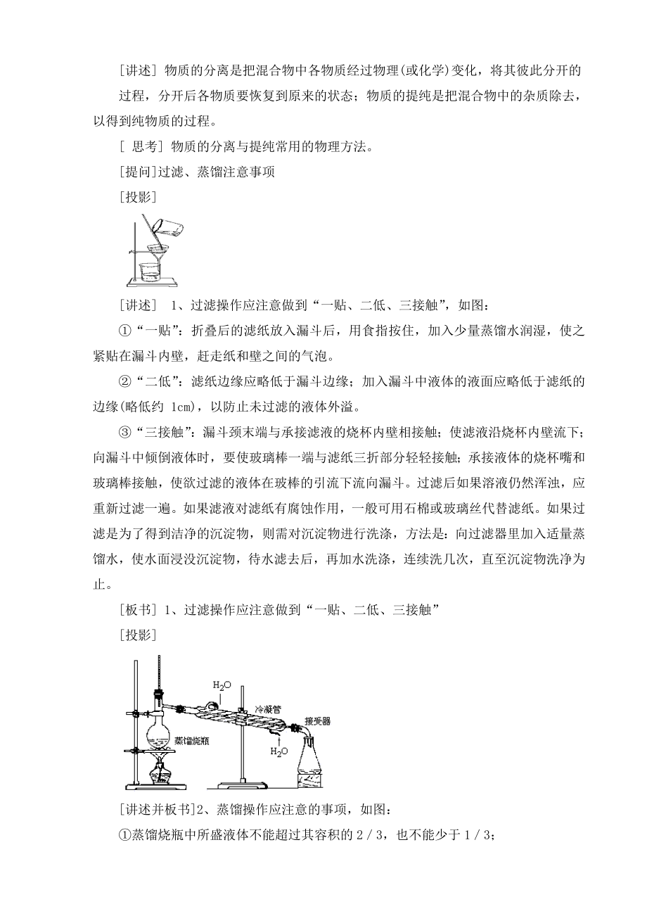 人教版高中化学必修1全册精品教案.doc_第2页