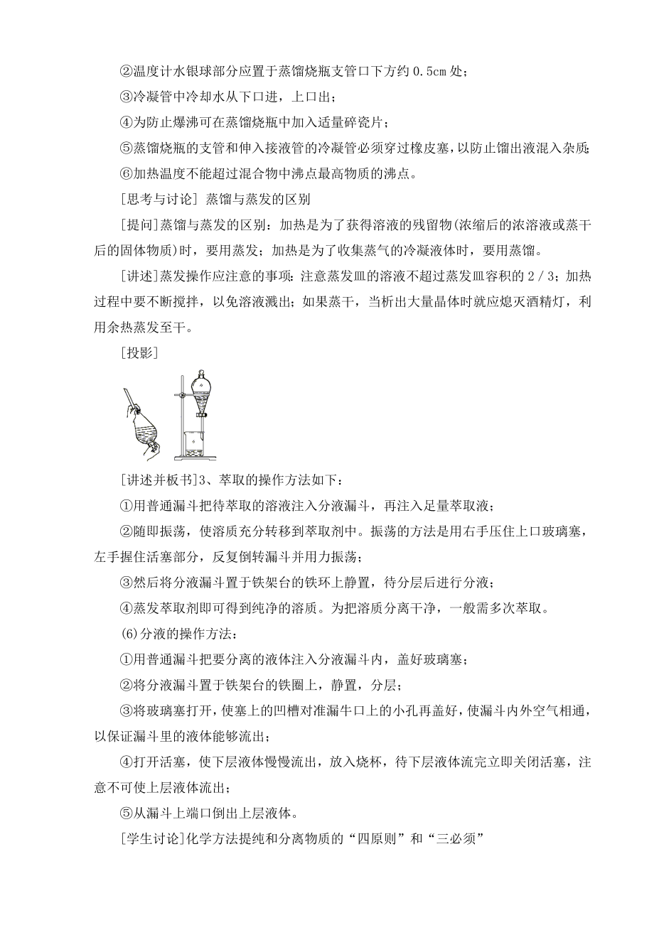 人教版高中化学必修1全册精品教案.doc_第3页