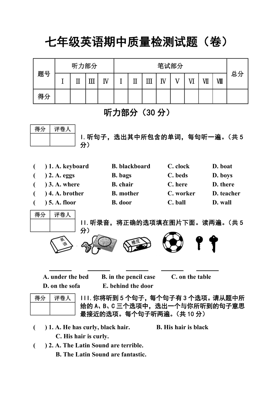 新目标七级下册英语期中质量检测试题.doc_第1页