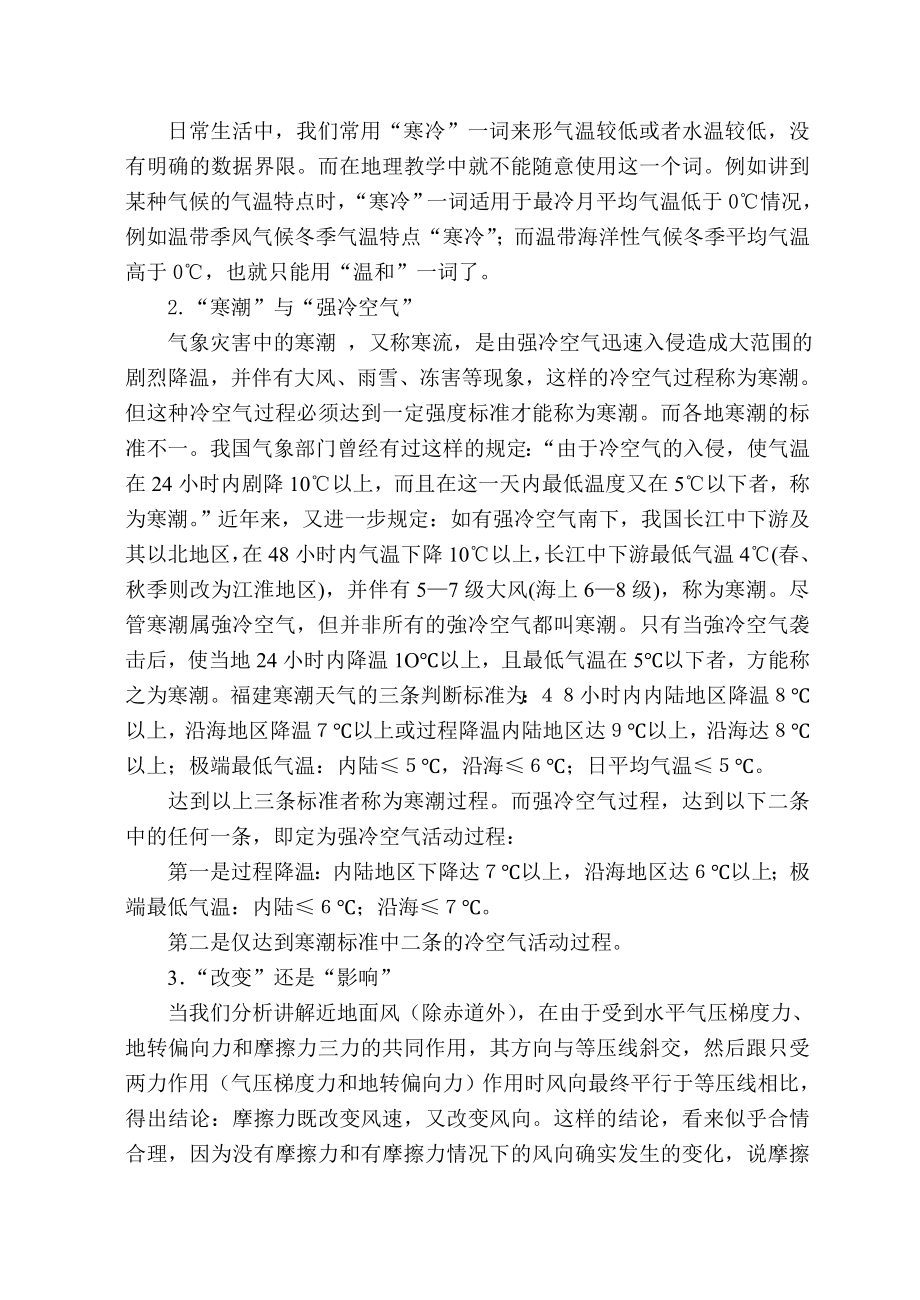 高中论文：注重高中地理教学用词的准确性.doc_第2页