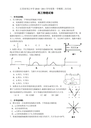 江苏省邗江中学—学第一学期第二次月结初三物理试卷.doc