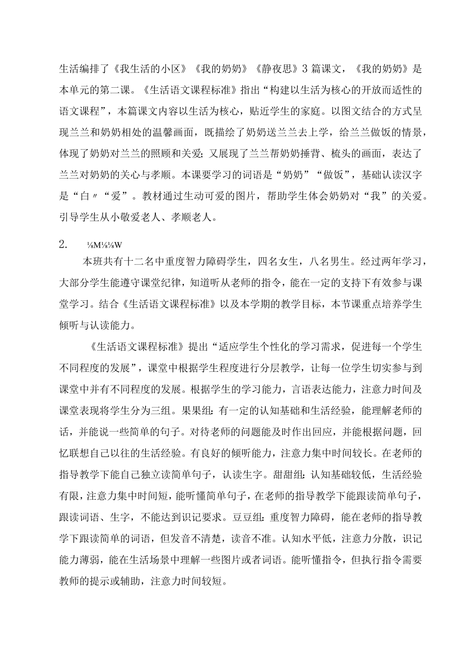 《我的奶奶》 教学设计.docx_第2页