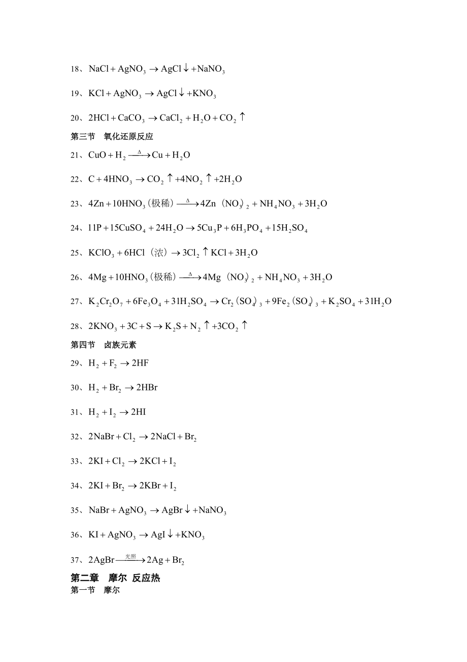 高考总复习之高中化学方程式总结.doc_第2页