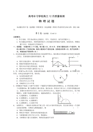 高考补习学校高三12月质量检测.doc