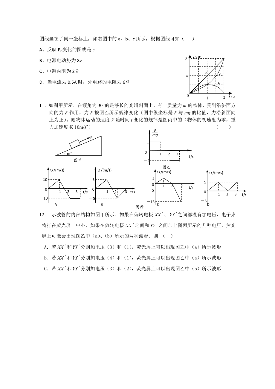 高考补习学校高三12月质量检测.doc_第3页