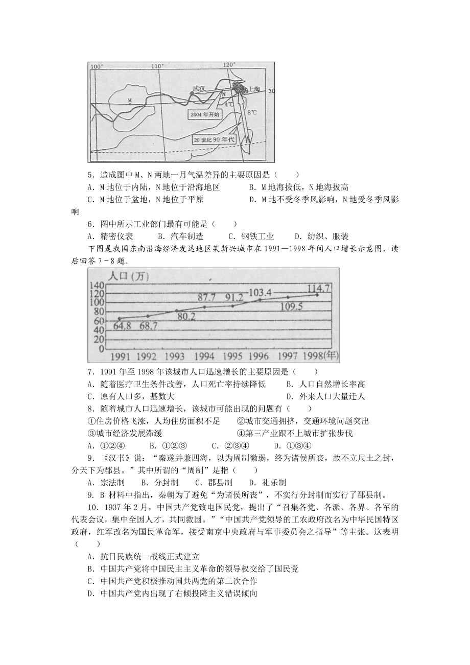 烟台市高三文科综合试题诊断性测试试题及答案.doc_第2页