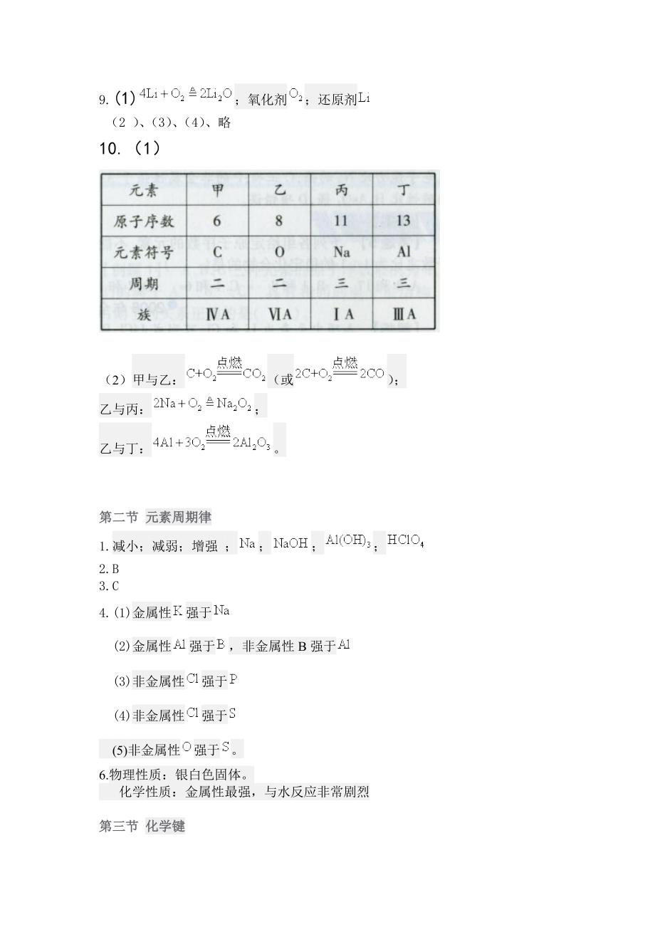 高中化学必修2(人教版)课本习题答案.doc_第3页