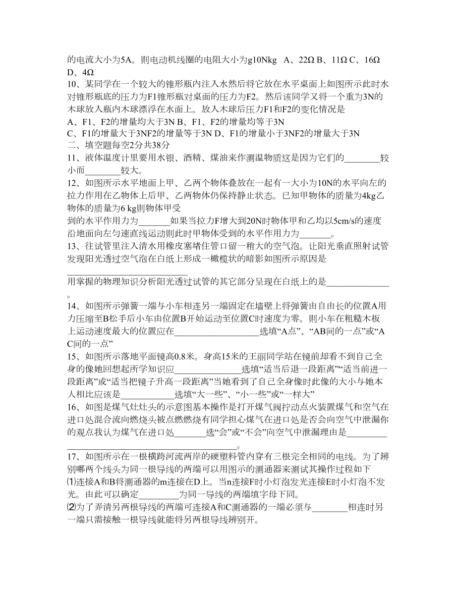 江苏某重点高中提前招生物理试题和参考答案.doc_第2页