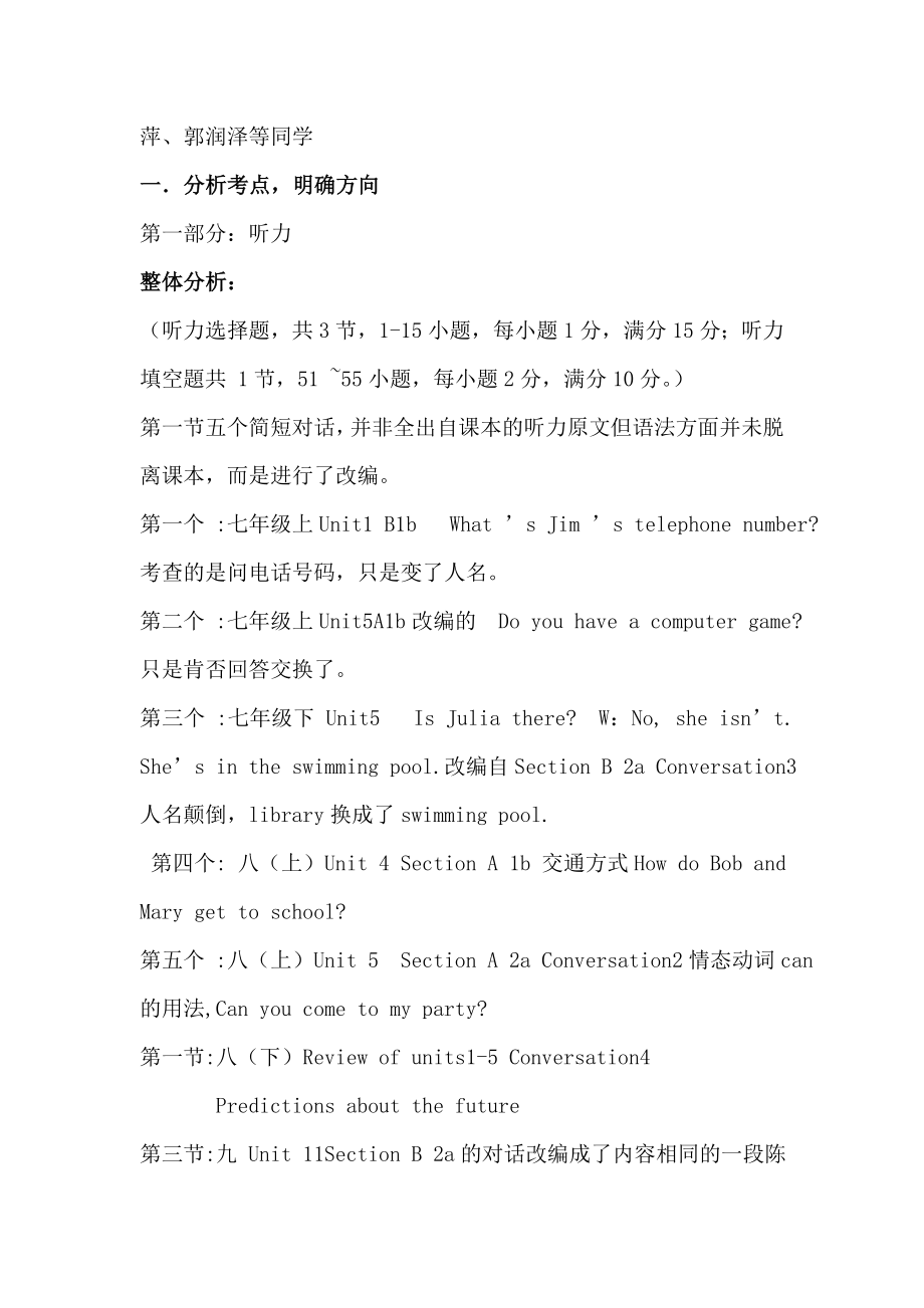 初中英语讲评课教学课例：初中学业考试英语试题　.doc_第3页