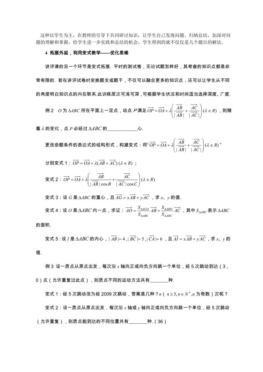 论文：试卷讲评课的有效性研究.doc_第3页