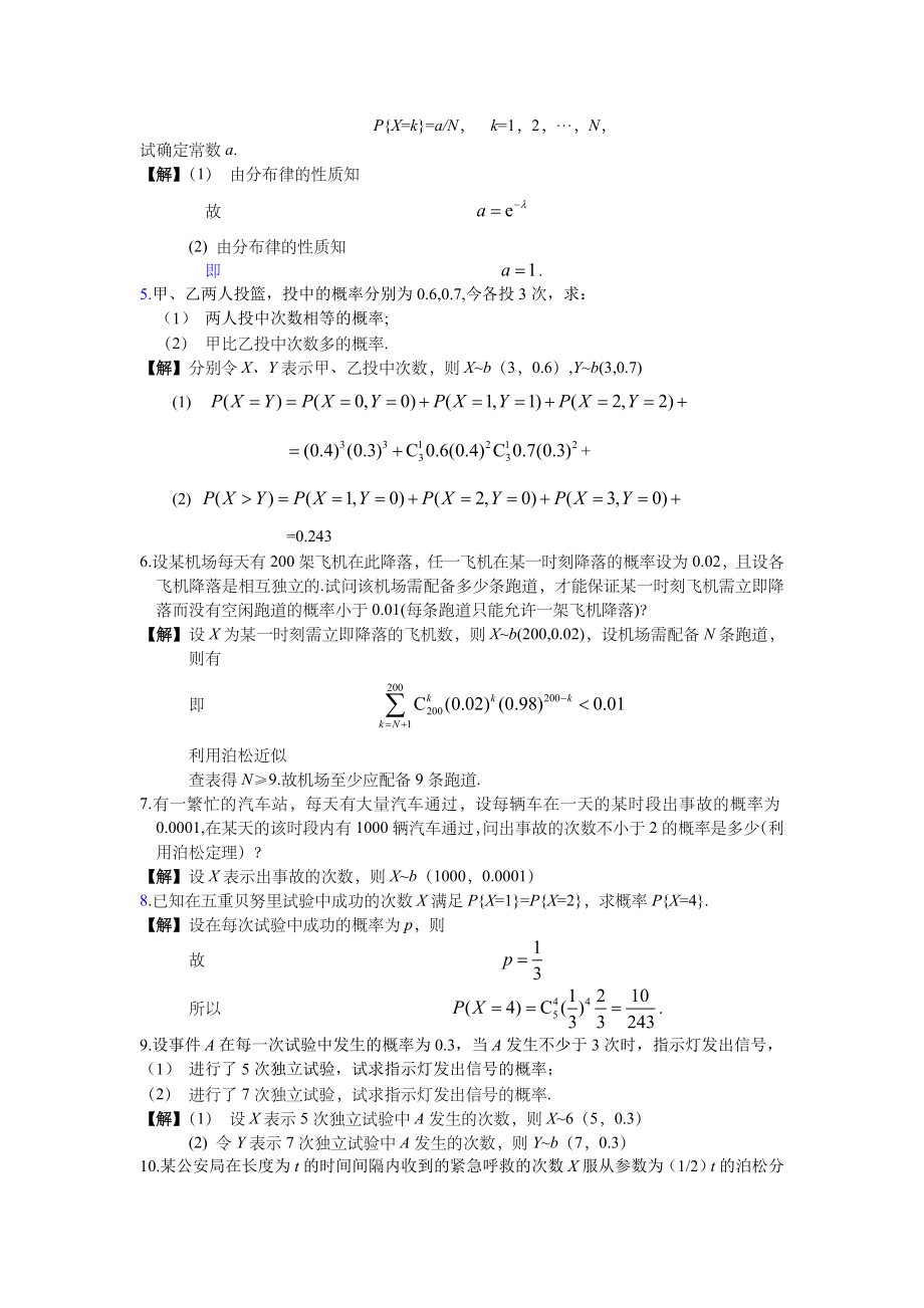 《概率论与数理统计》习题二答案.docx_第2页