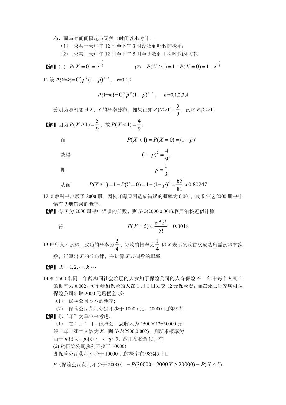 《概率论与数理统计》习题二答案.docx_第3页