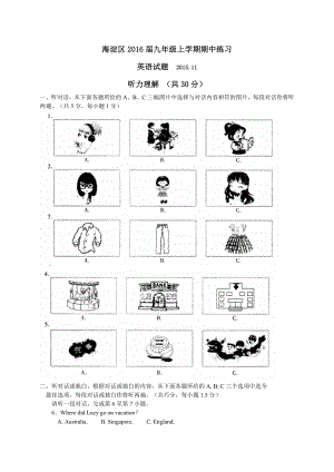 北京市海淀区九级上学期期中练习英语试题（WORD版）带答案.doc