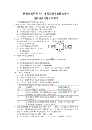 【试卷】陕西省宝鸡市高三教学质量检测一理综化学试卷.doc