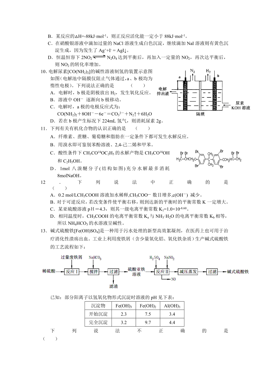 浙江省名校新高考研究联盟高三第二次联考理综试题.doc_第3页