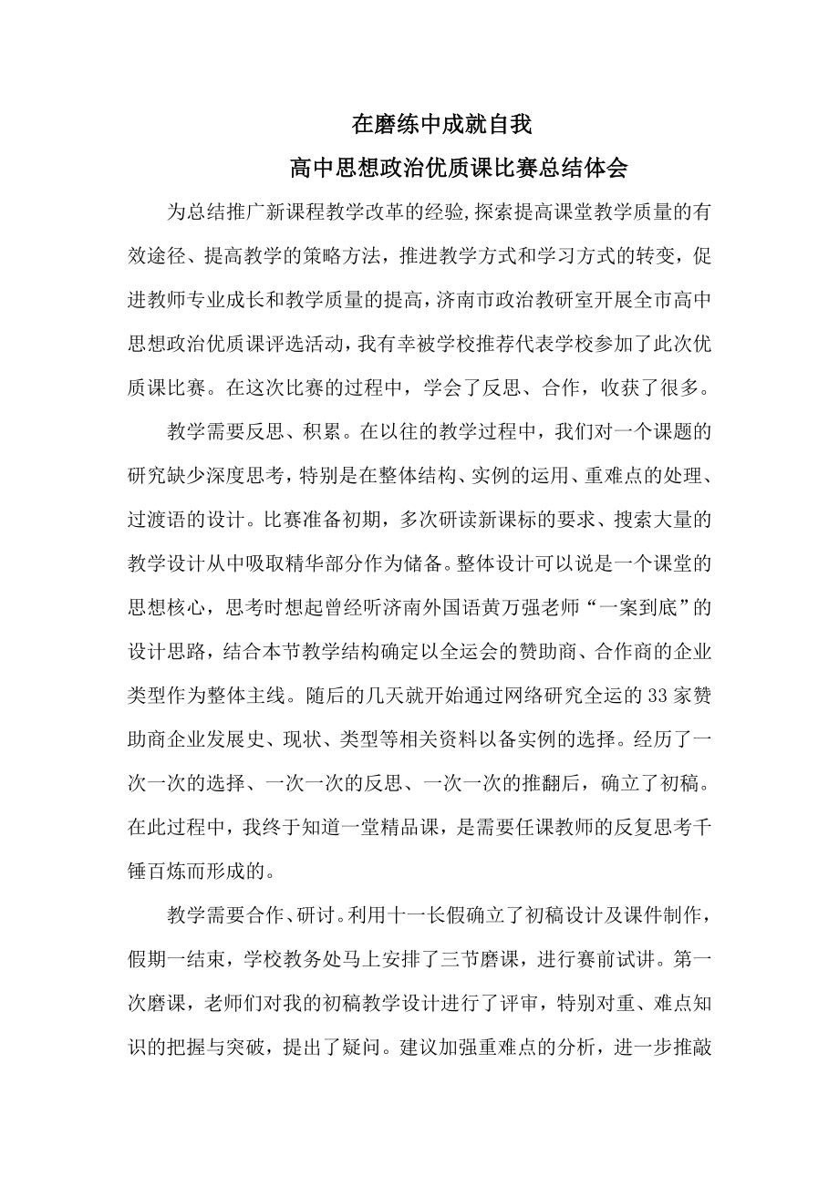 高中思想政治优质课比赛总结体会.doc_第1页