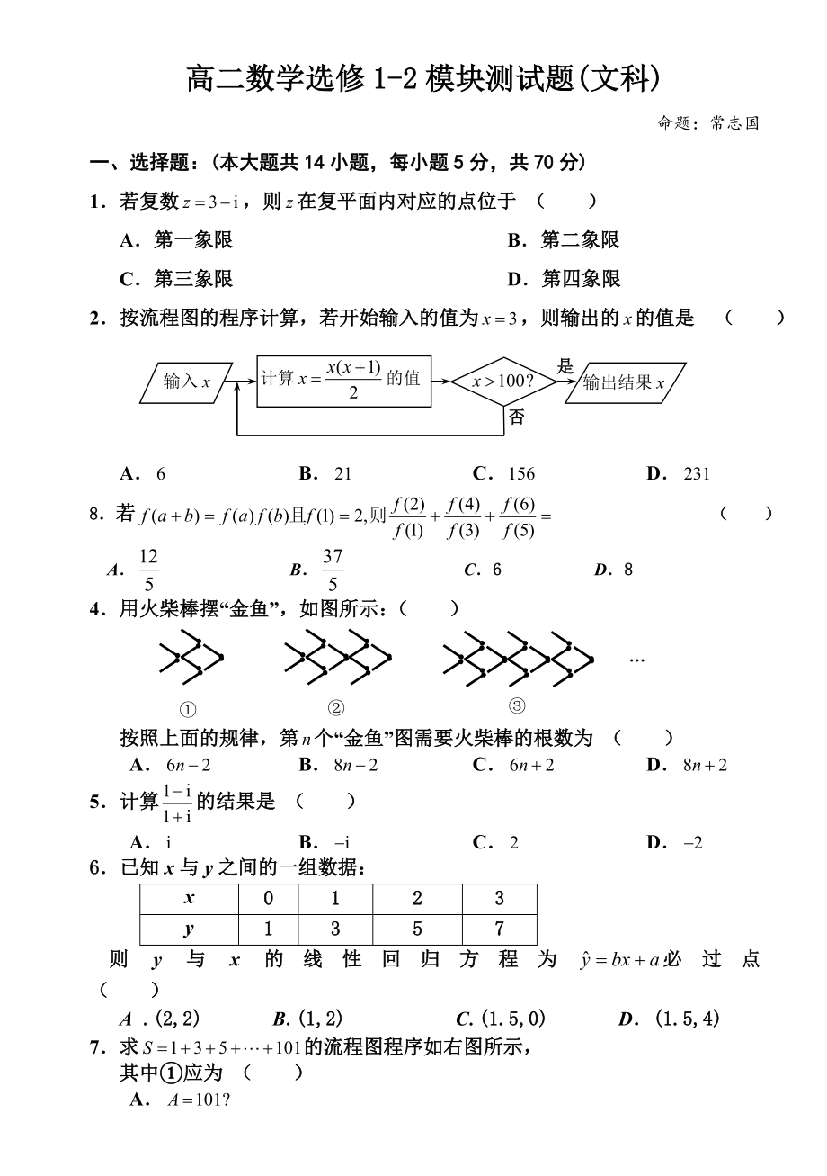 高中数学选修12试题及答案(打印).doc_第1页