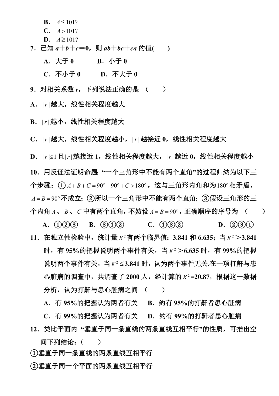 高中数学选修12试题及答案(打印).doc_第2页