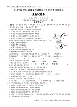 浙江省温州中学高三3月高考模拟生物试题（含答案解析） .doc