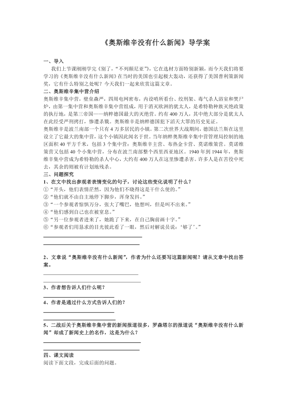 人教版高中语文《奥斯维辛没有什么新闻》导学案.doc_第1页