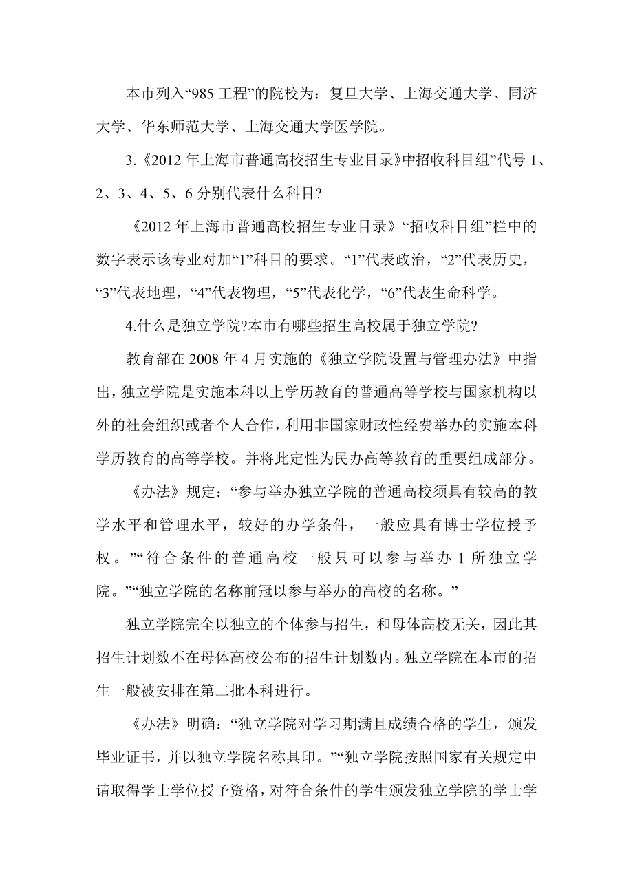 上海高校招生填报志愿问答.doc_第2页