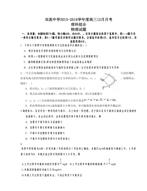 【全国百强校】四川省双流中学高三12月月考理科综合试题.doc