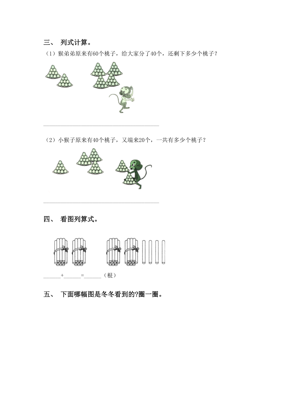 一年级数学下学期看图列式完整部编版.doc_第2页