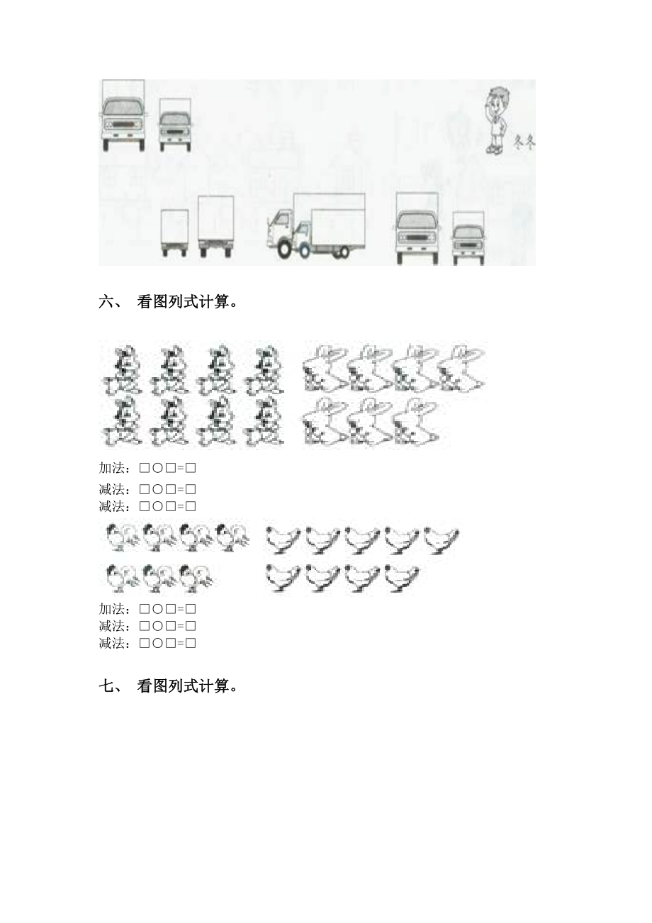 一年级数学下学期看图列式完整部编版.doc_第3页