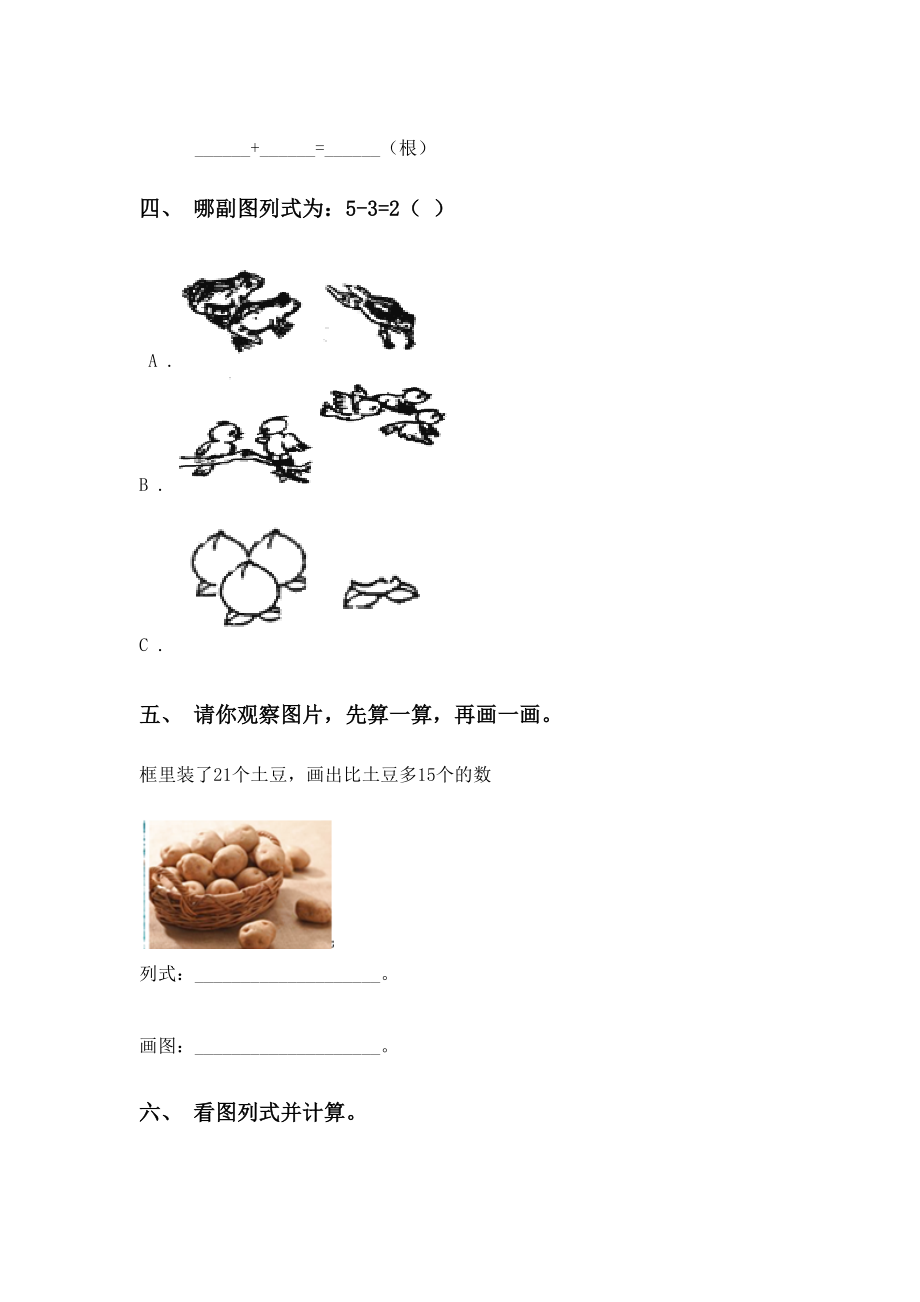 一年级数学下学期看图列式完整版.doc_第2页