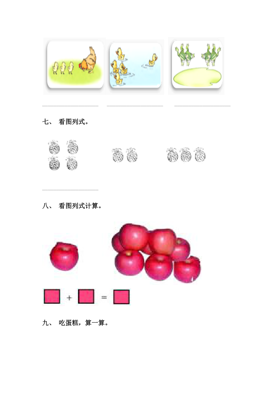 一年级数学下学期看图列式完整版.doc_第3页