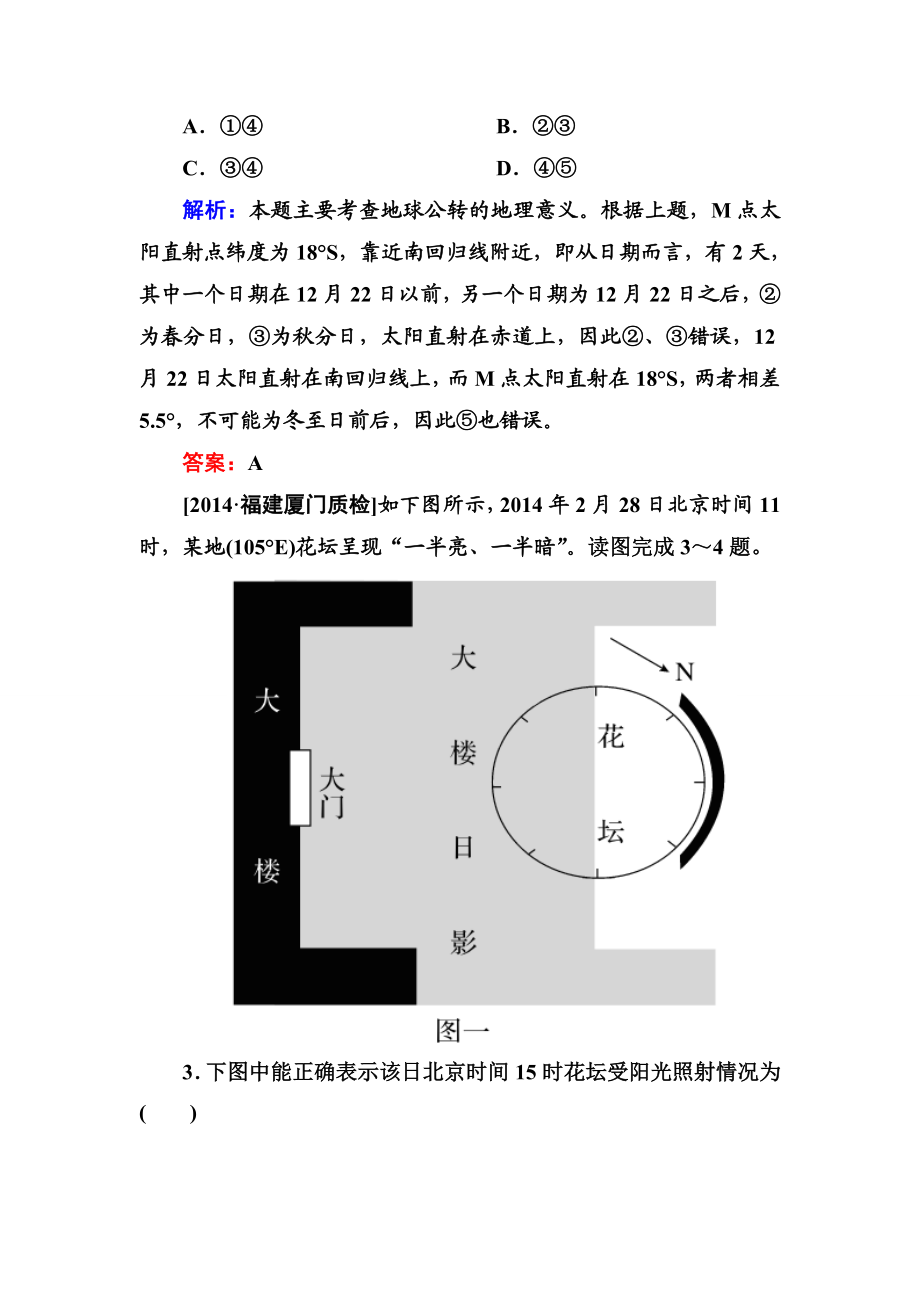 好题细讲】高考地理（全国通用）大二轮复习热身练习 必修一 自然地理.doc_第2页