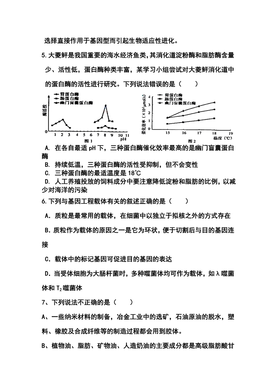 浙江省“六市六校”联盟高三高考模拟考试理科综合试题及答案.doc_第3页