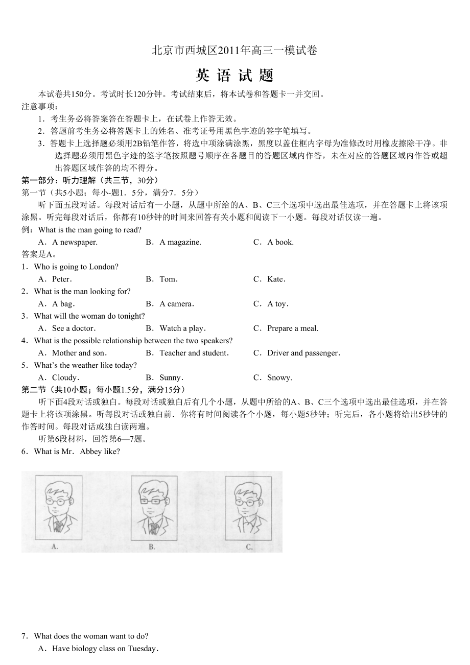 西城区高考一模英语试题及答案.doc_第1页