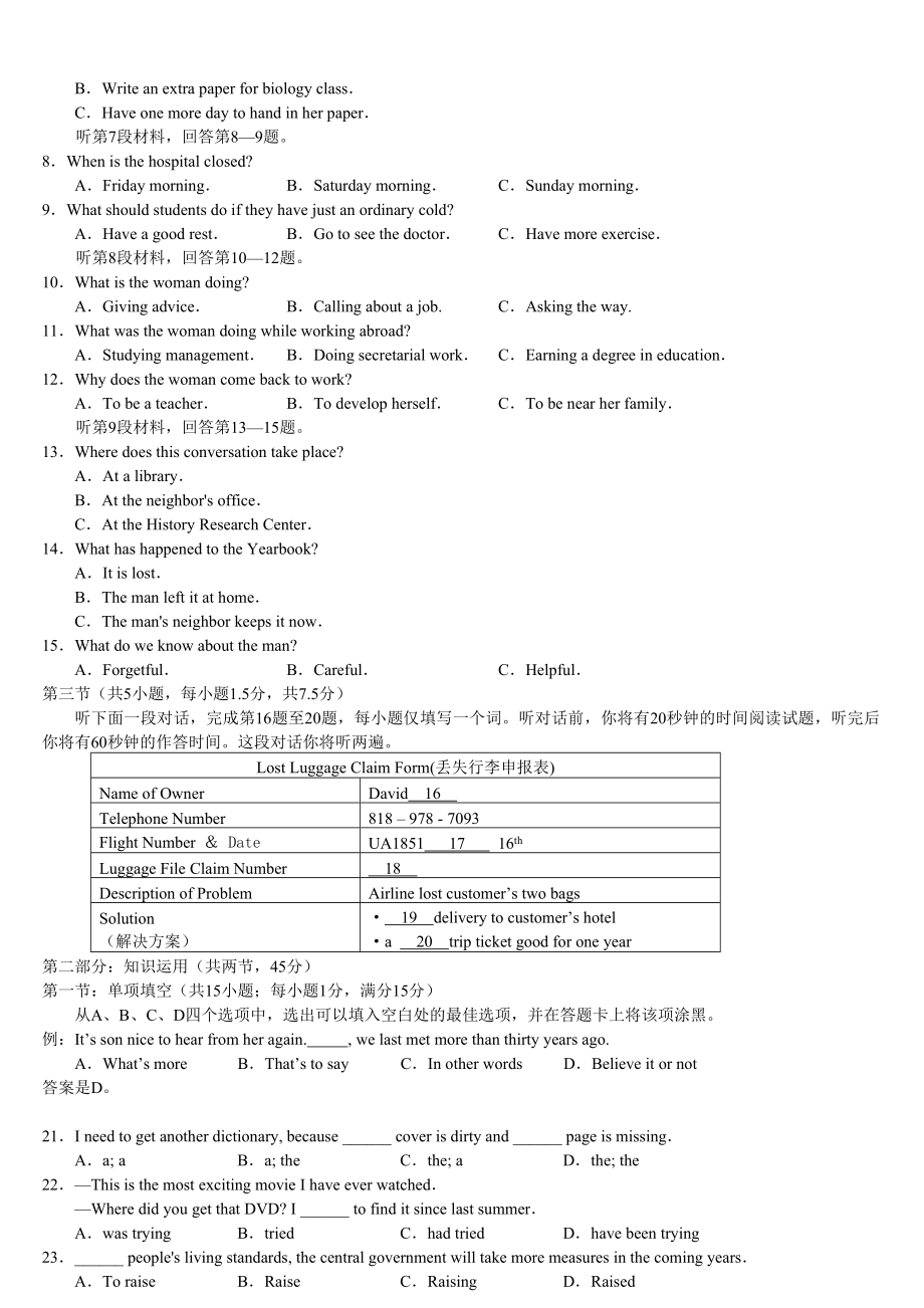 西城区高考一模英语试题及答案.doc_第2页