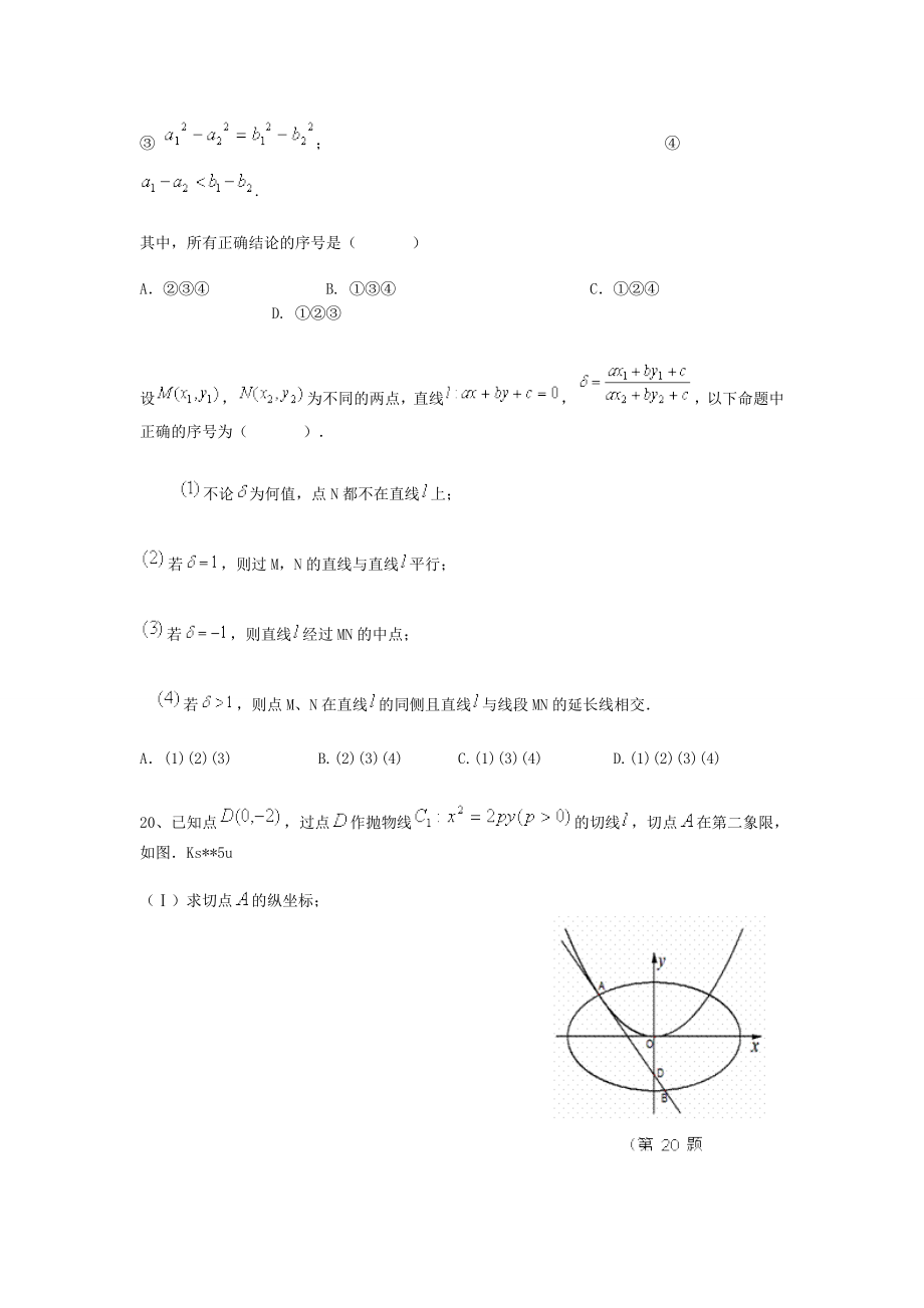 圆锥曲线练习题高考数学复习总结.doc_第3页