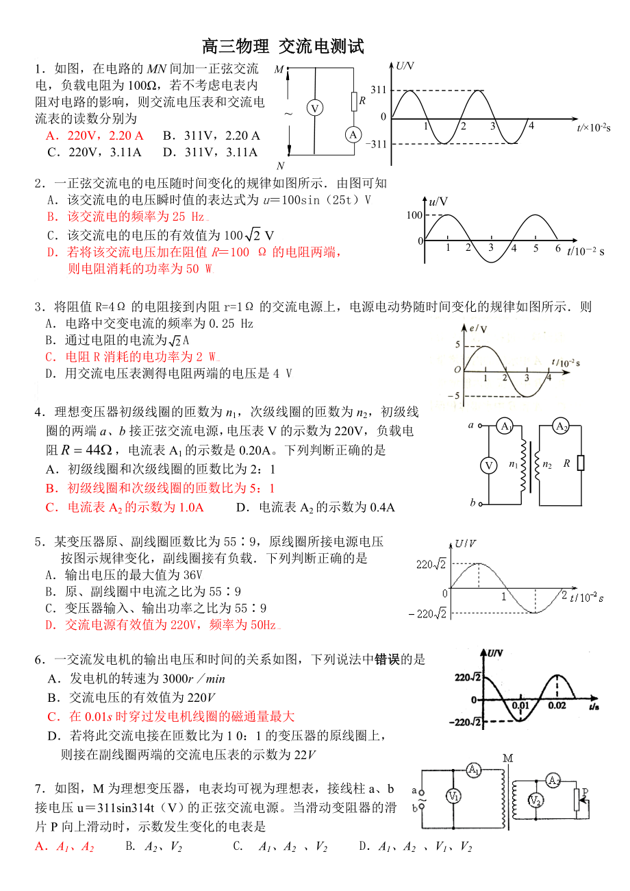 高中物理交流电测试.doc_第1页