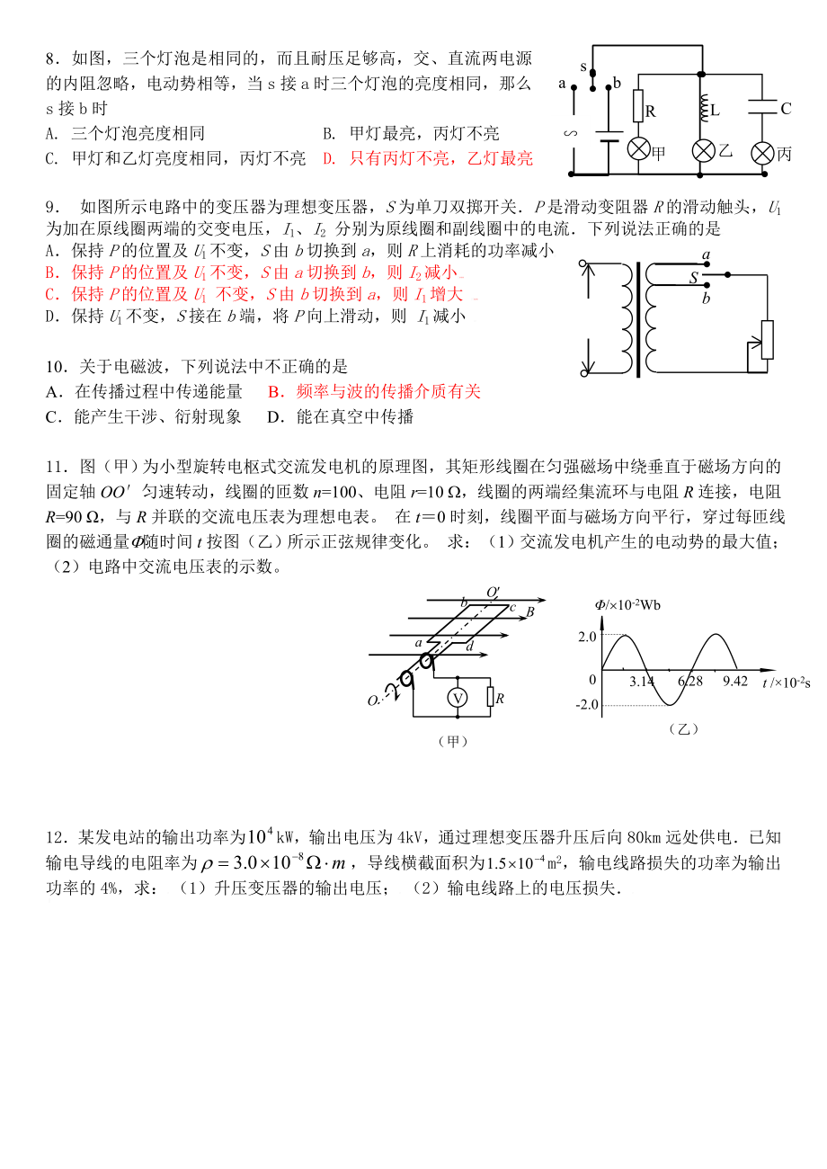 高中物理交流电测试.doc_第2页