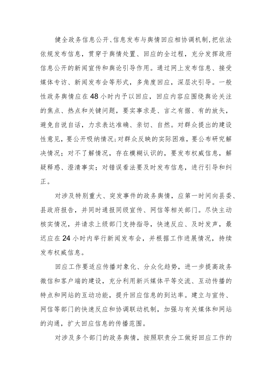 商务局政务舆情回应制度.docx_第2页