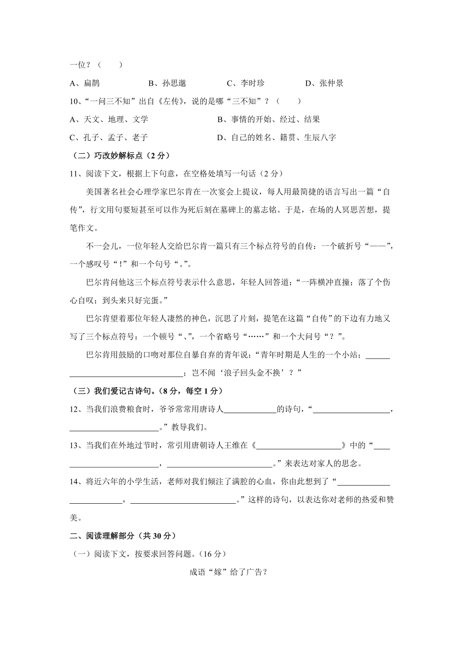 长沙长郡中学小升初考试语文试卷5.10.doc_第2页