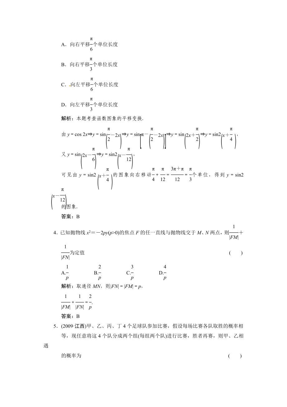 【数学】高考二轮考点专题突破检测：解题方法技巧专题 解析几何专题 立体几何专题（含详细答案）.doc_第2页