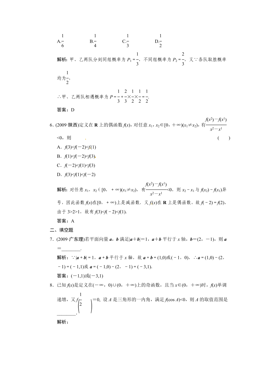 【数学】高考二轮考点专题突破检测：解题方法技巧专题 解析几何专题 立体几何专题（含详细答案）.doc_第3页