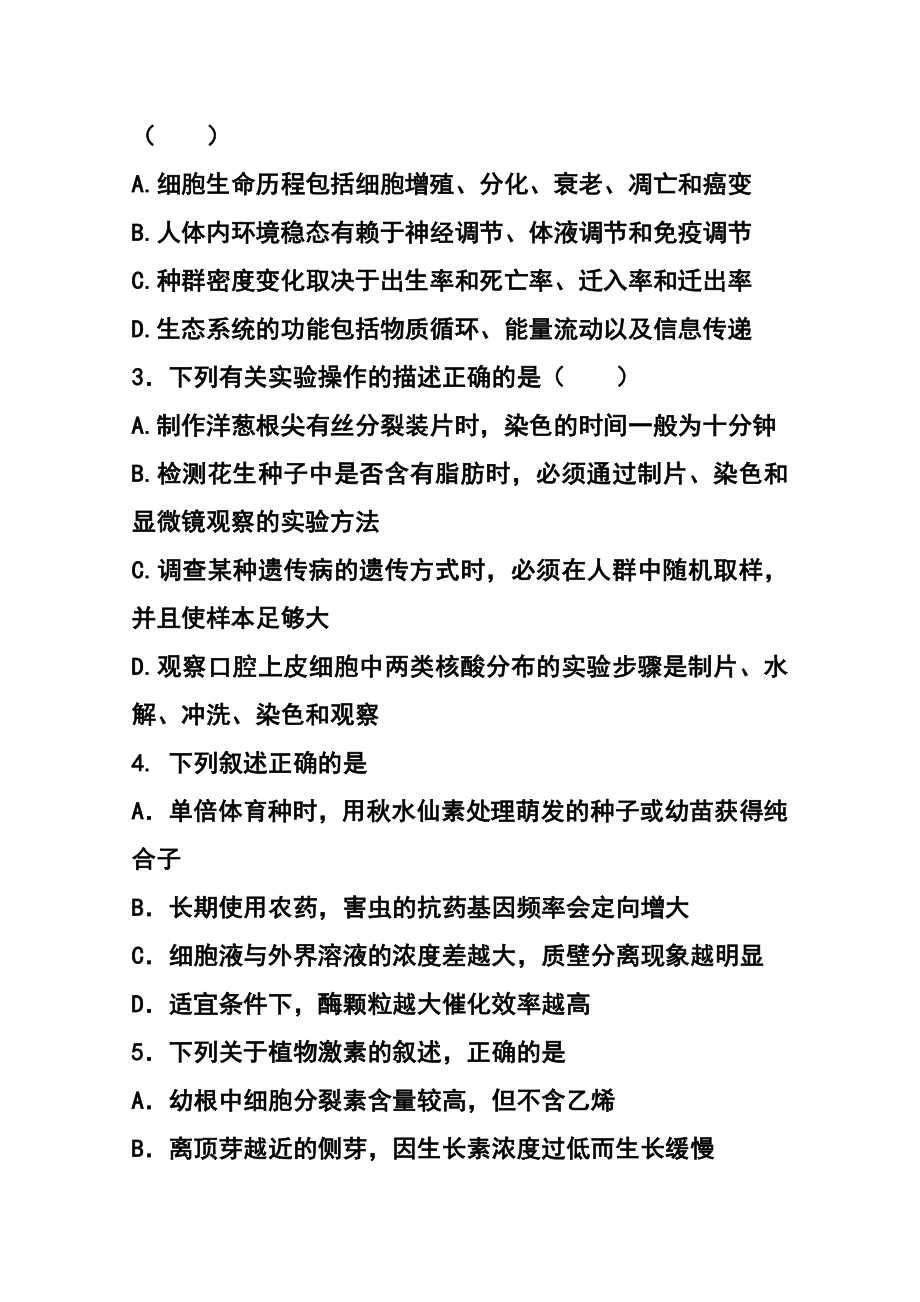 黑龙江省大庆实验中学高考得分训练（五）理科综合试题及答案.doc_第2页