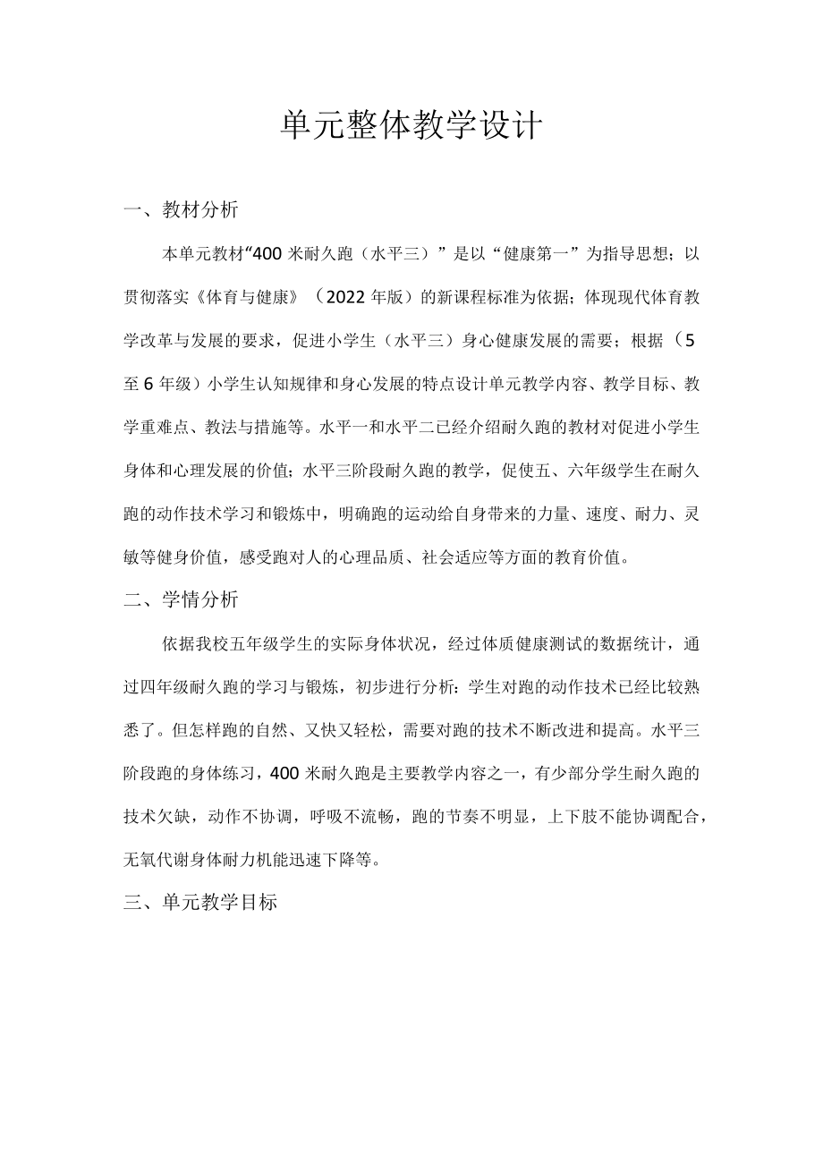 400米耐久跑 教学设计.docx_第2页