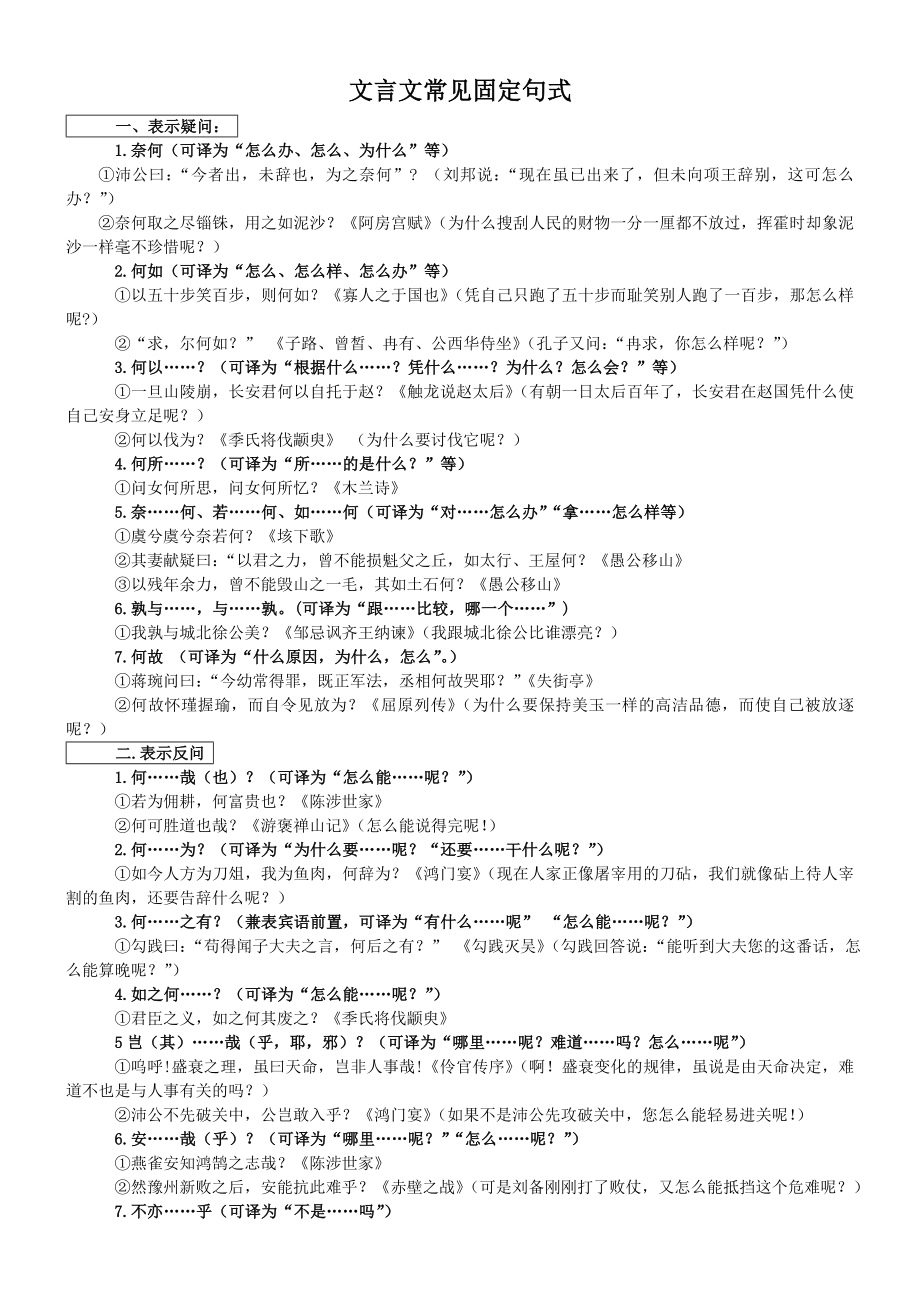 文文言文常见固定句式.doc_第1页