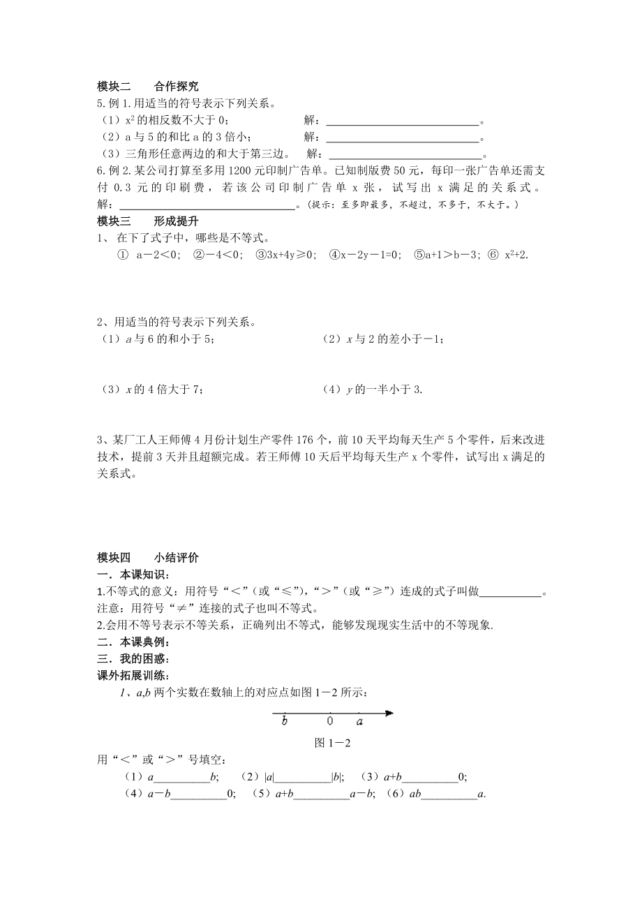 八级数学下册(新版北师大版)精品导学案【第二章 一元一次不等式和一元一次不等式组】 .doc_第2页