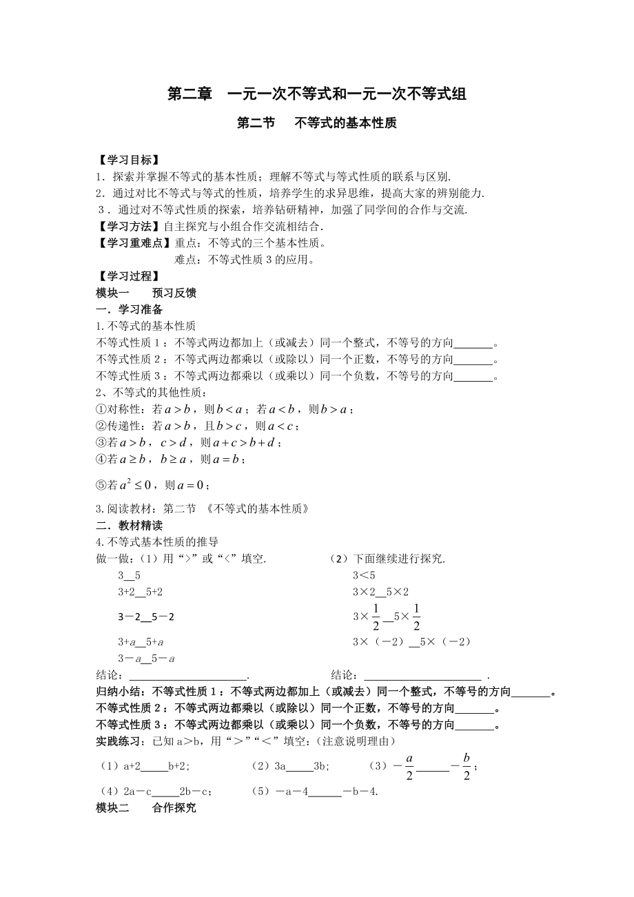 八级数学下册(新版北师大版)精品导学案【第二章 一元一次不等式和一元一次不等式组】 .doc_第3页