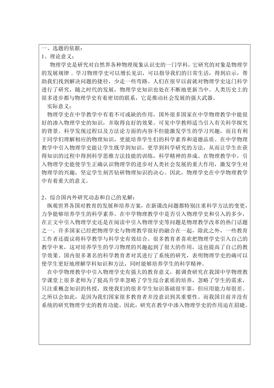 物理学史在中学物理教学中的作用研究开题报告书.doc_第2页