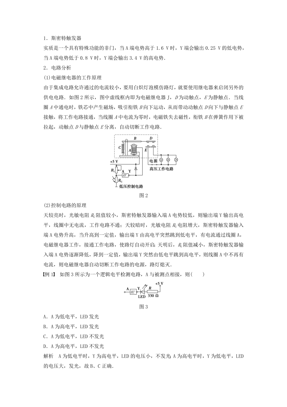 【创新设计】高中物理 6.3 实验 传感器的应用学案 新人教版选修32.doc_第2页